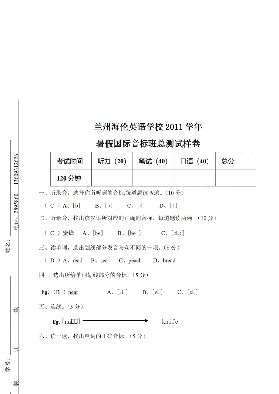 音标口语试卷_第3页