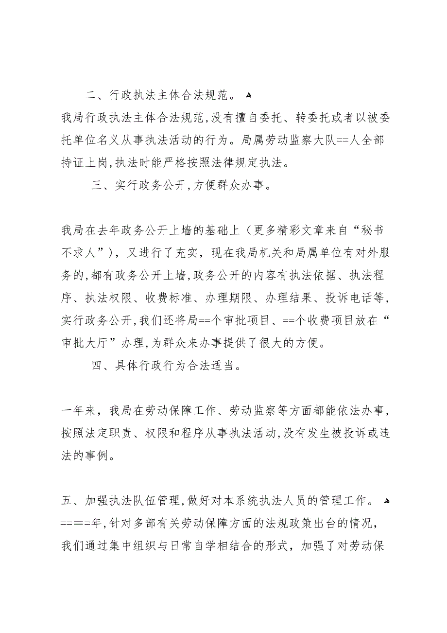 市劳动和社会保障局依法行政工作总结_第2页