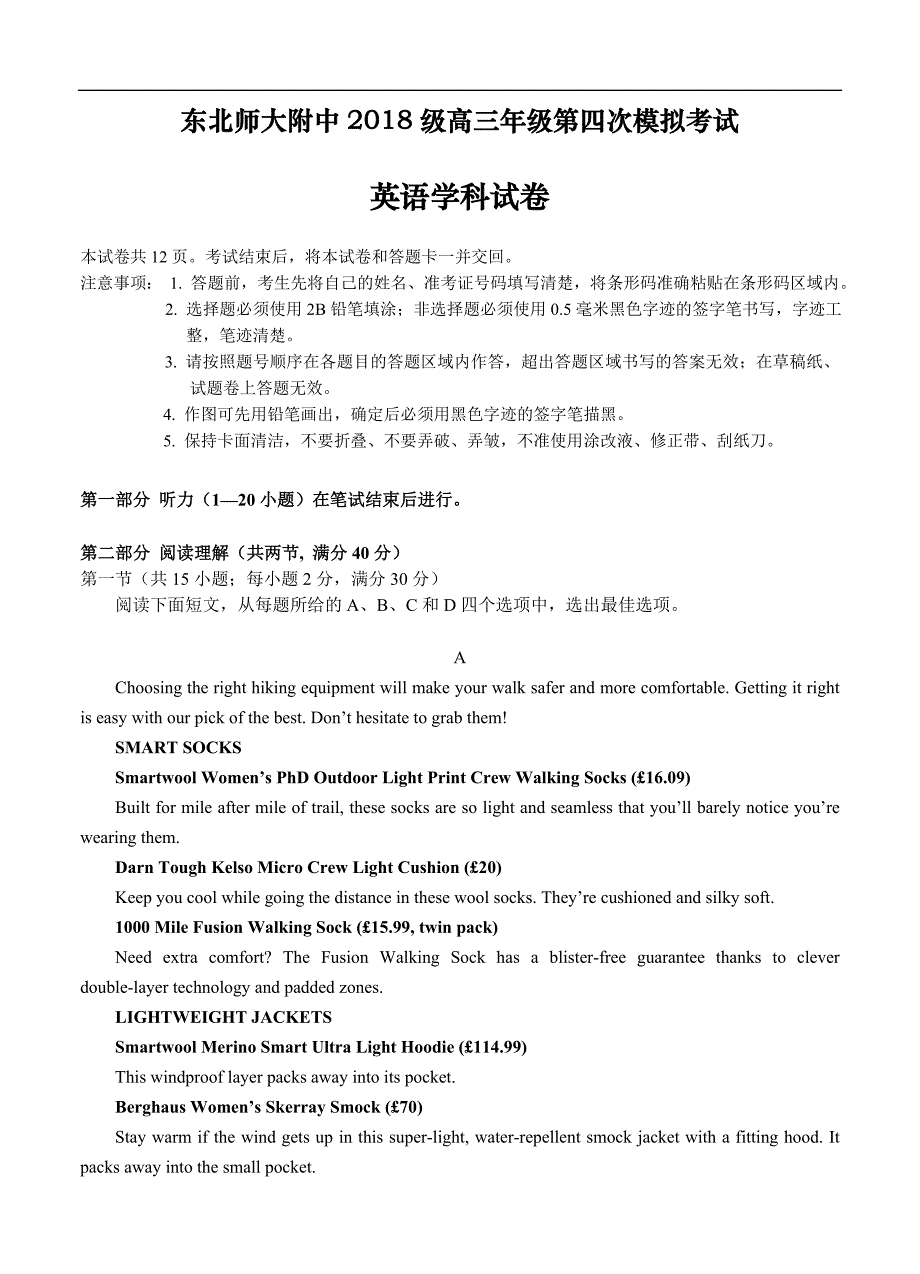 吉林省东北师范大学附属中学2021届高三下学期第四次模拟考试 英语（含答案）_第1页