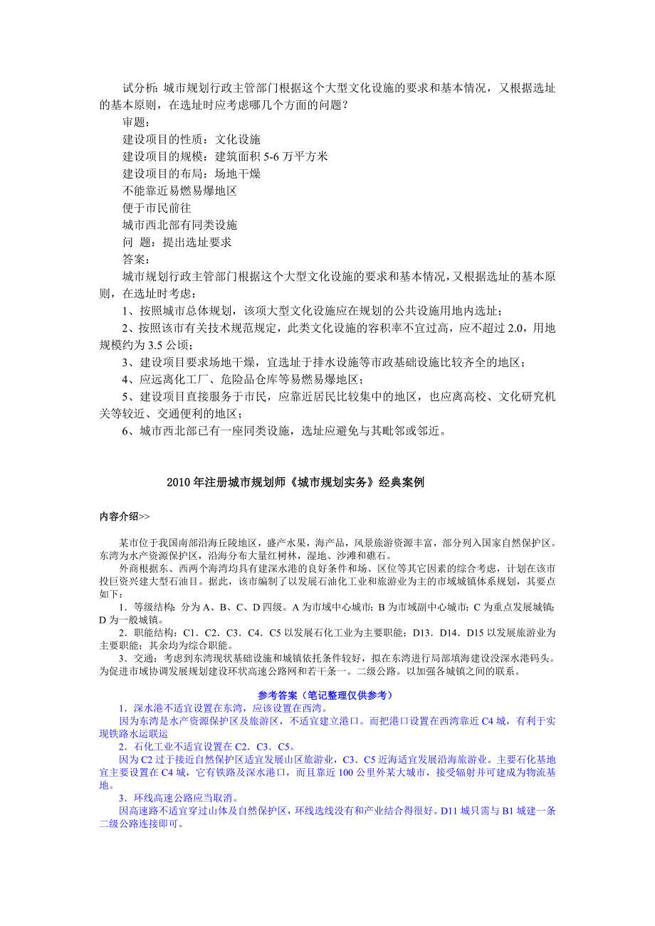 注册规划师考试案例.doc_第4页