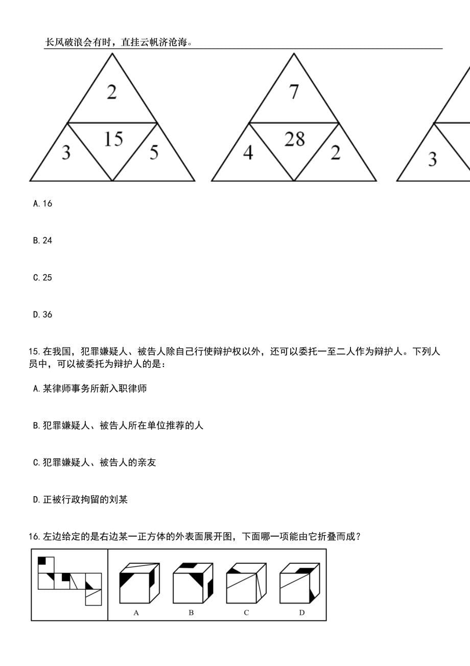 2023年吉林通化梅河口市基层治理专干招考聘用100人(1号)笔试题库含答案解析_第5页