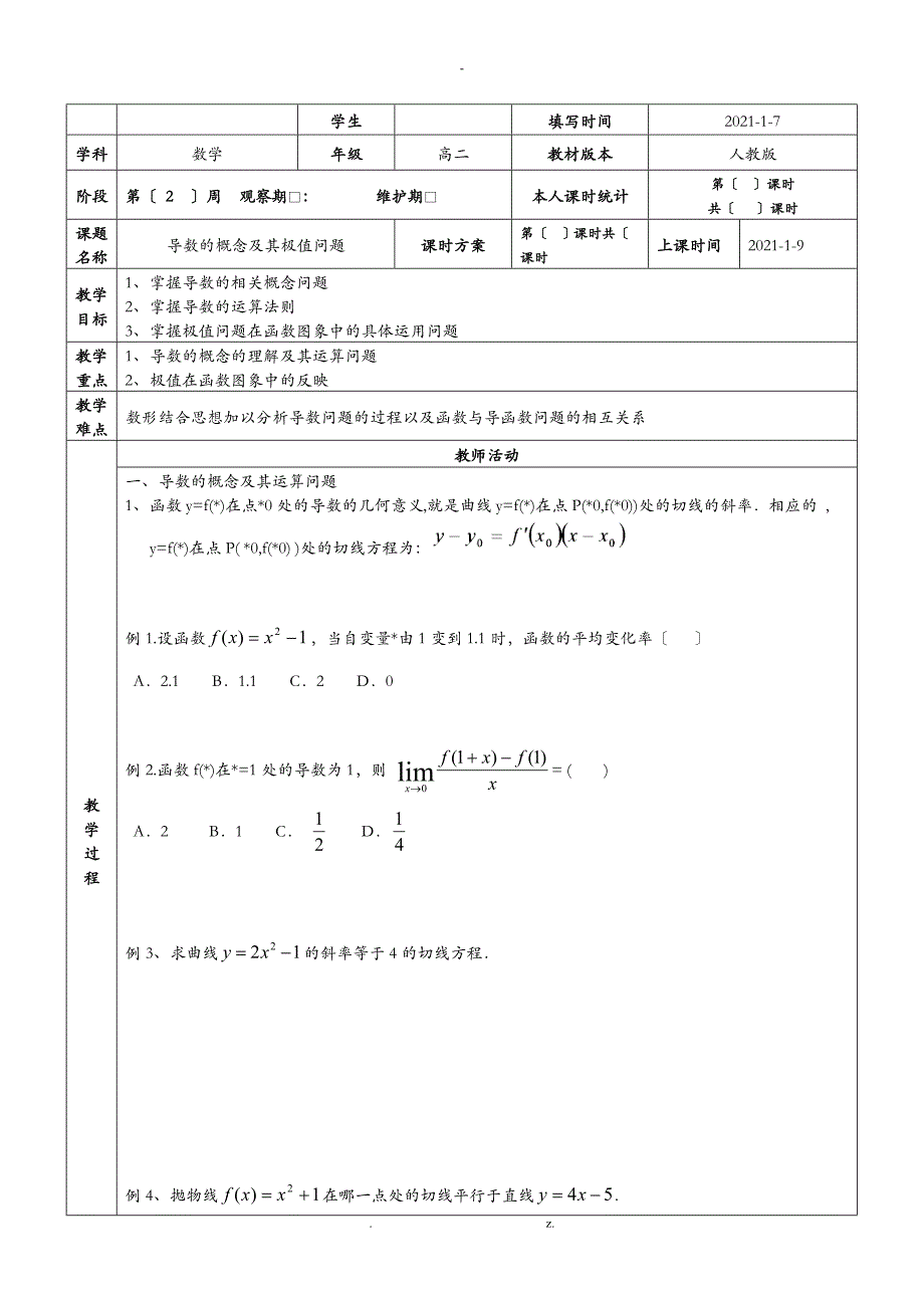 导数的概念及性质_第1页