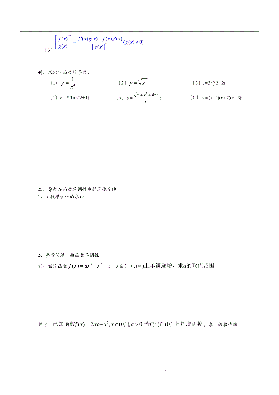 导数的概念及性质_第3页