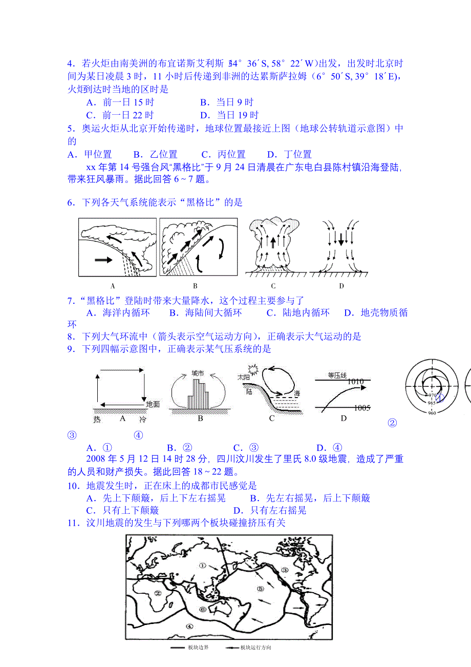 2022年高一上学期第二次学期检测地理试题含答案_第2页