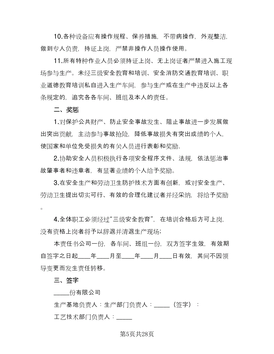 施工现场防火消防安全责任协议书范文（9篇）_第5页