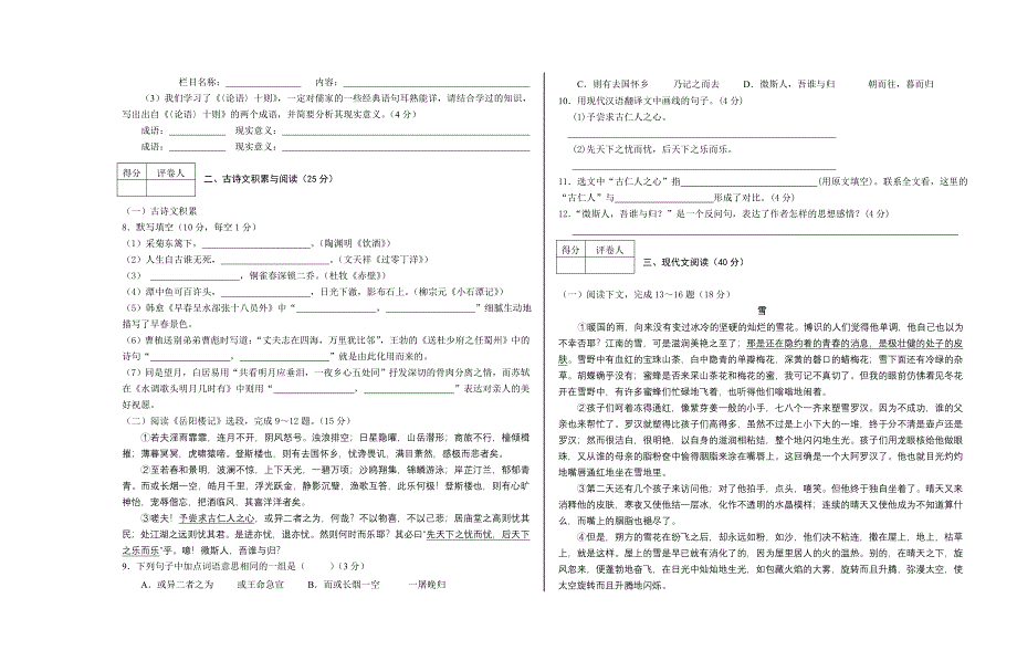 人教版八年级下册语文末质量监测_第2页