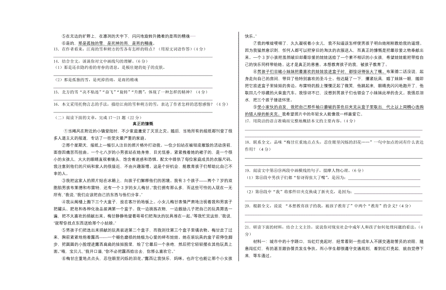 人教版八年级下册语文末质量监测_第3页