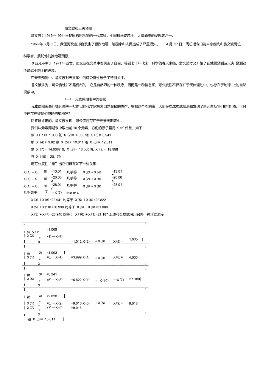 翁文波可公度性理论_第3页