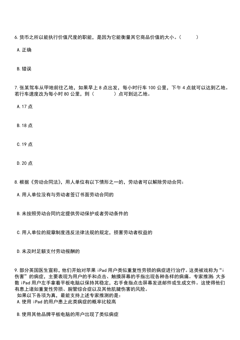 2023年黑龙江省农村信用社联合社春季校园招考聘用42人笔试参考题库+答案解析_第3页