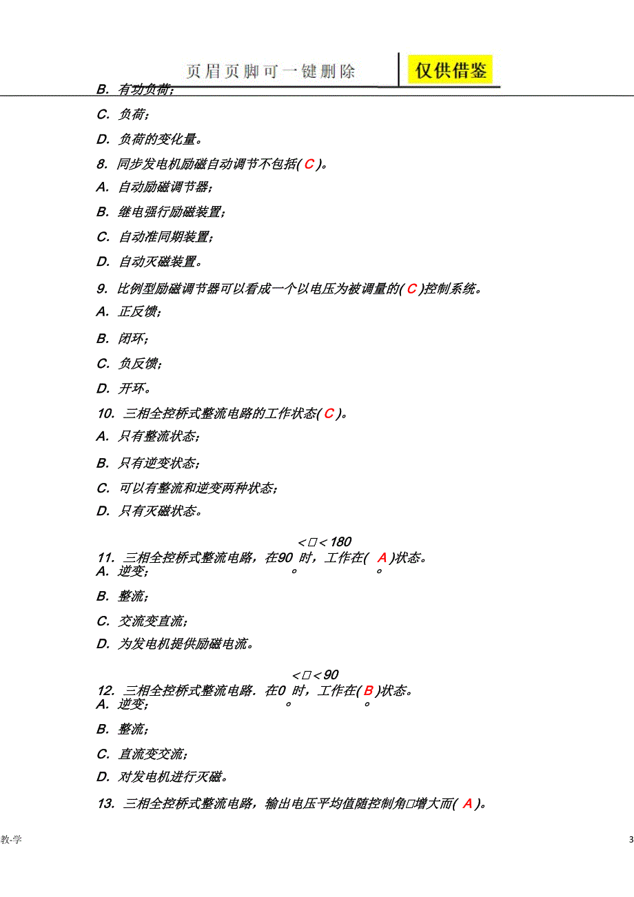 第三章__《同步发电机励磁自动控制系统》练习参考答案【苍松教学】_第3页