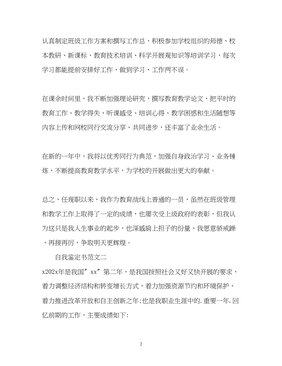 2023年大学教师工作上自我鉴定书2.docx_第2页