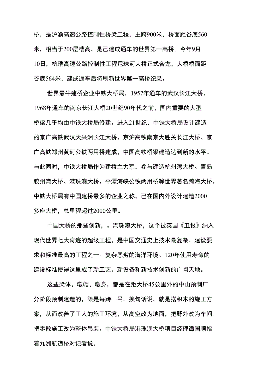 中国在建最长大桥_第4页