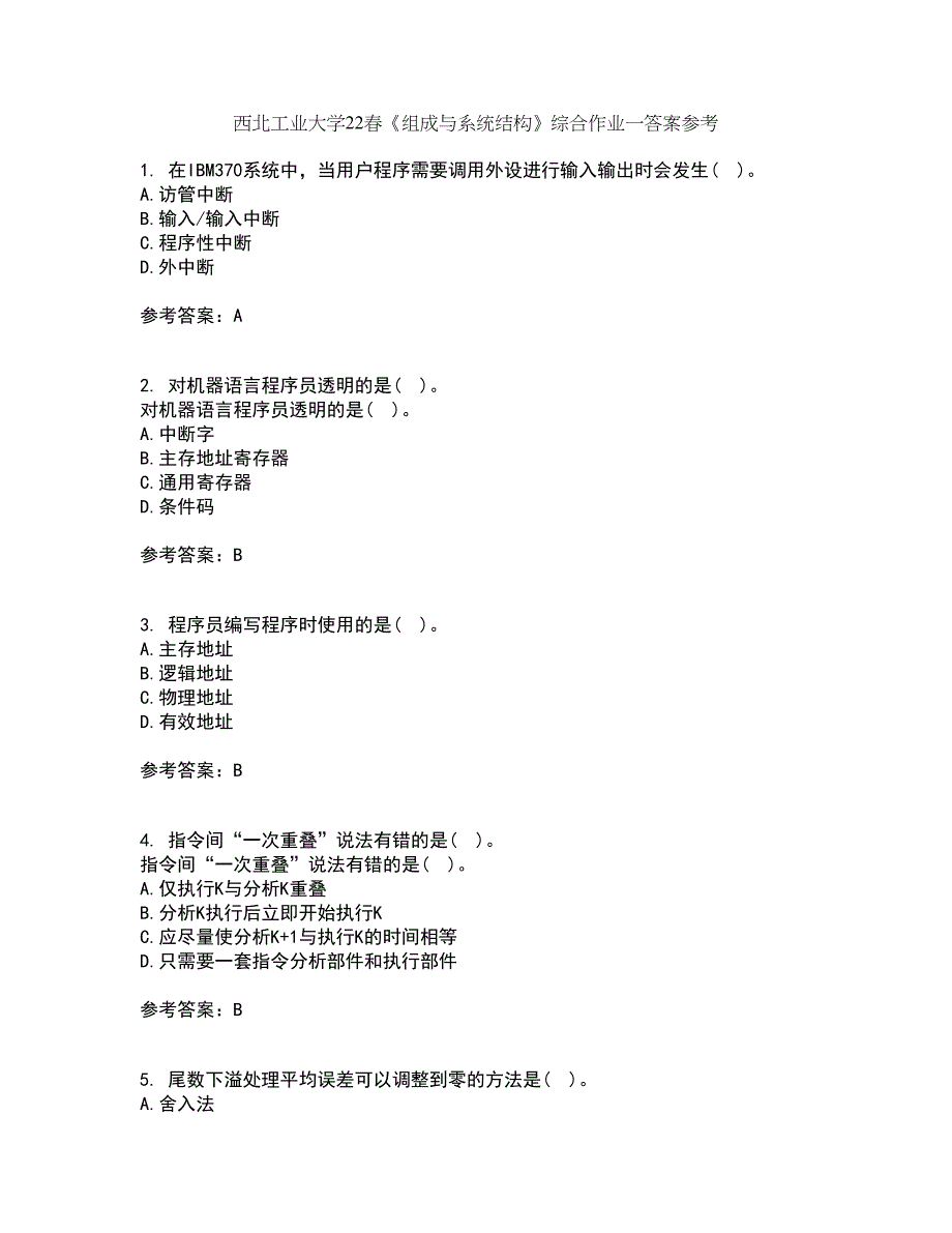 西北工业大学22春《组成与系统结构》综合作业一答案参考90_第1页