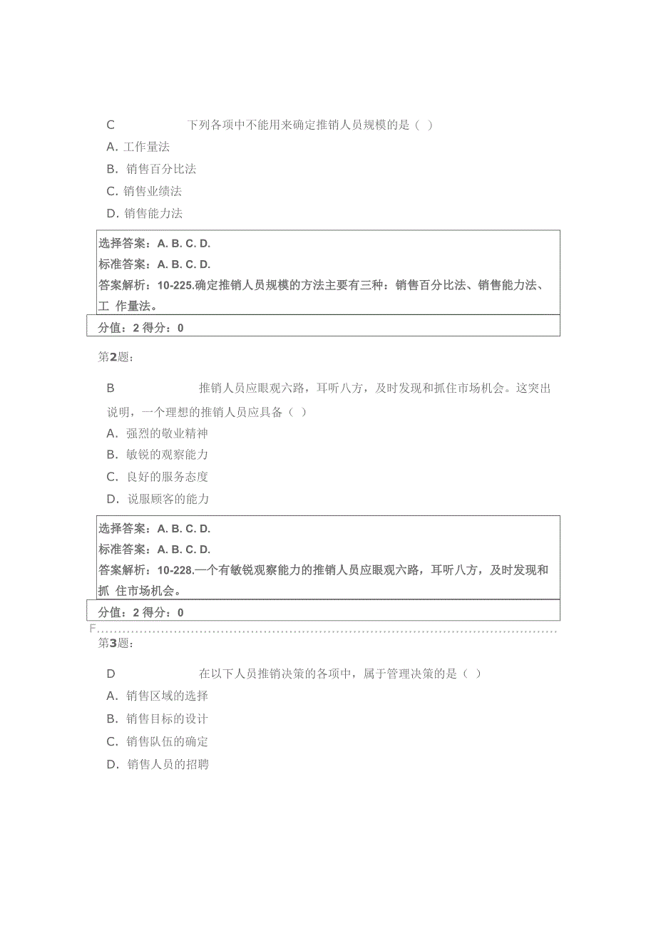 谈判与推销技巧4_第1页