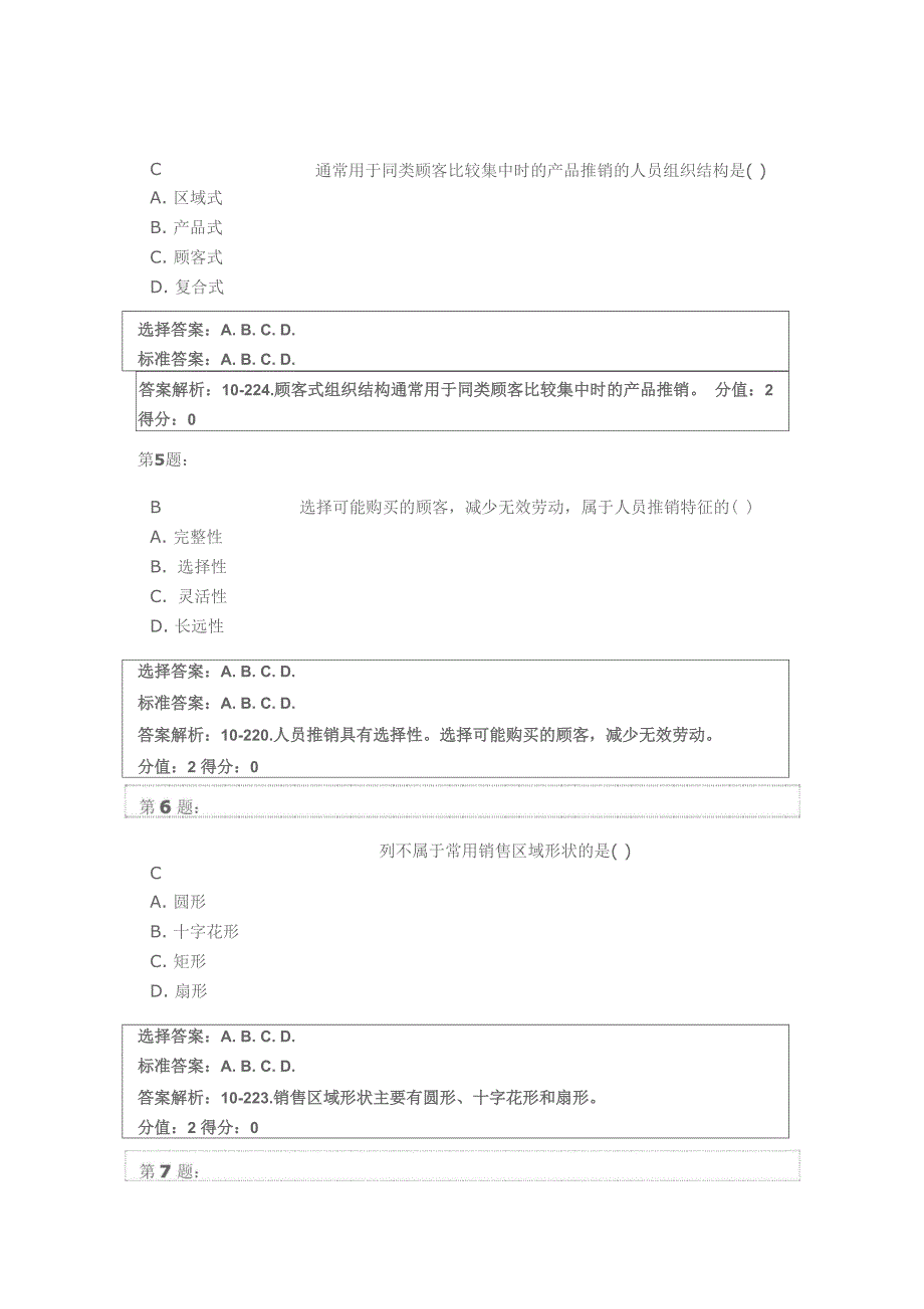 谈判与推销技巧4_第3页