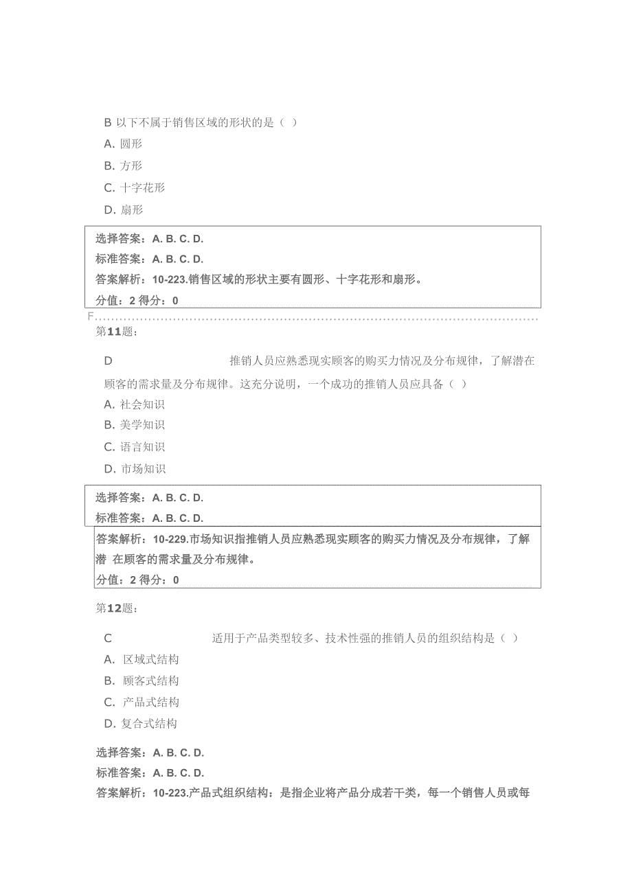 谈判与推销技巧4_第5页