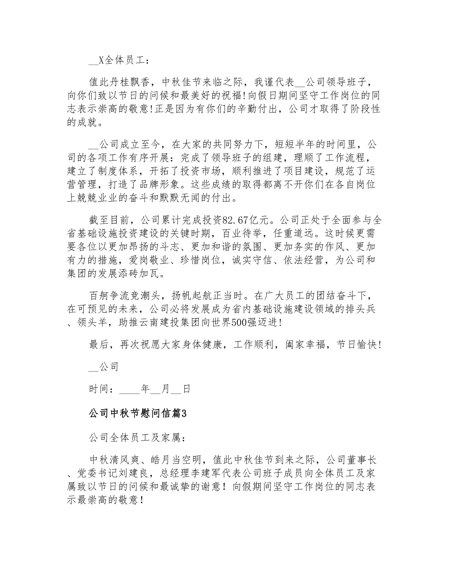 精选公司中秋节慰问信4篇_第2页