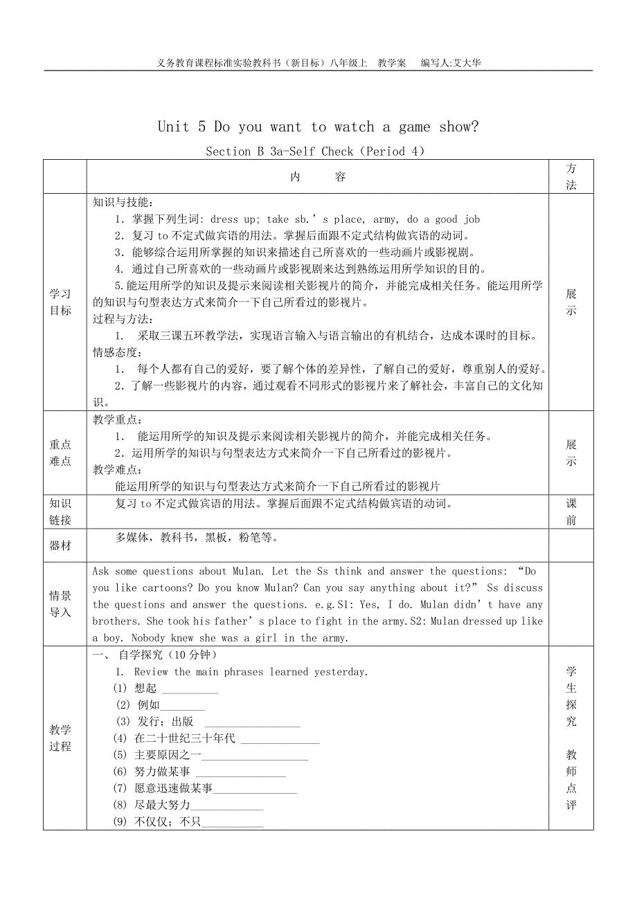 8AU5教学案编制p1(4)_第1页