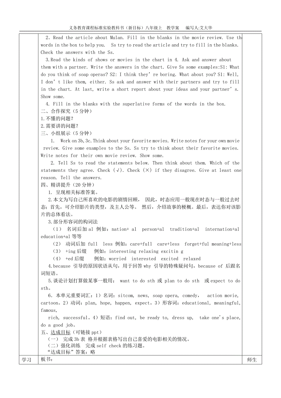 8AU5教学案编制p1(4)_第2页