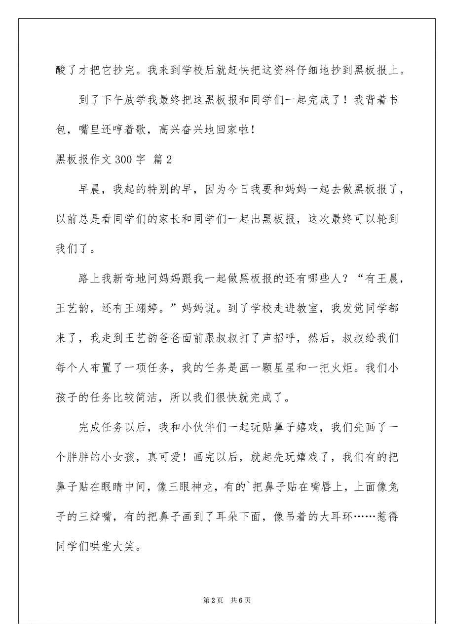 有关黑板报作文300字合集六篇_第2页