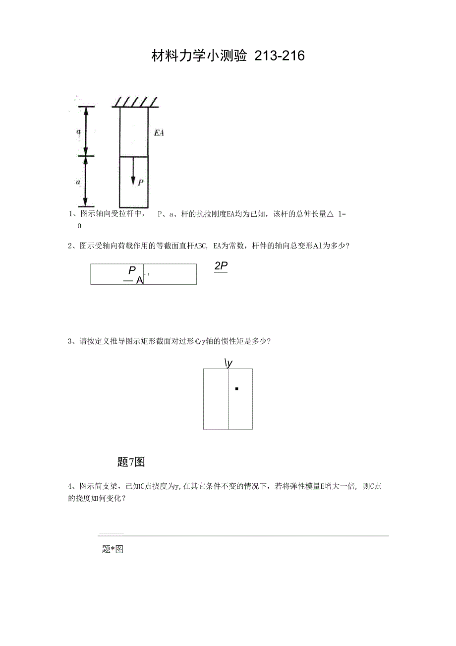 材料力学考试题_第1页