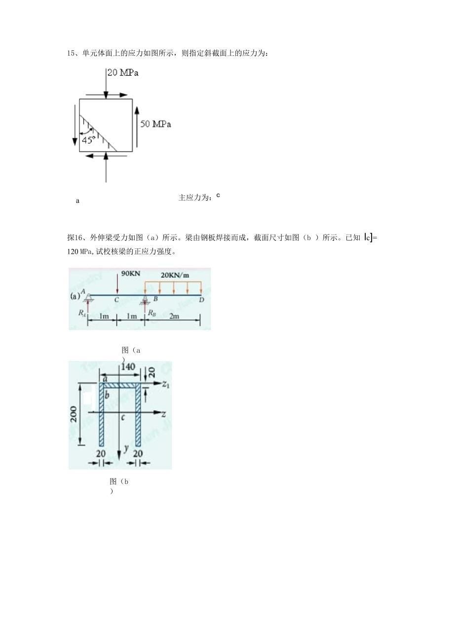 材料力学考试题_第5页