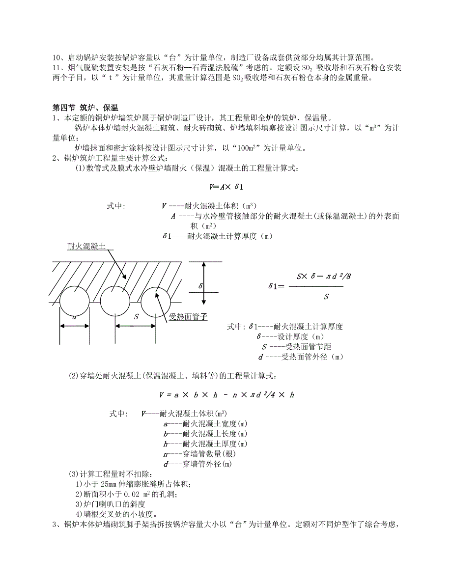 电力安装工程工程量计算规则.doc_第4页