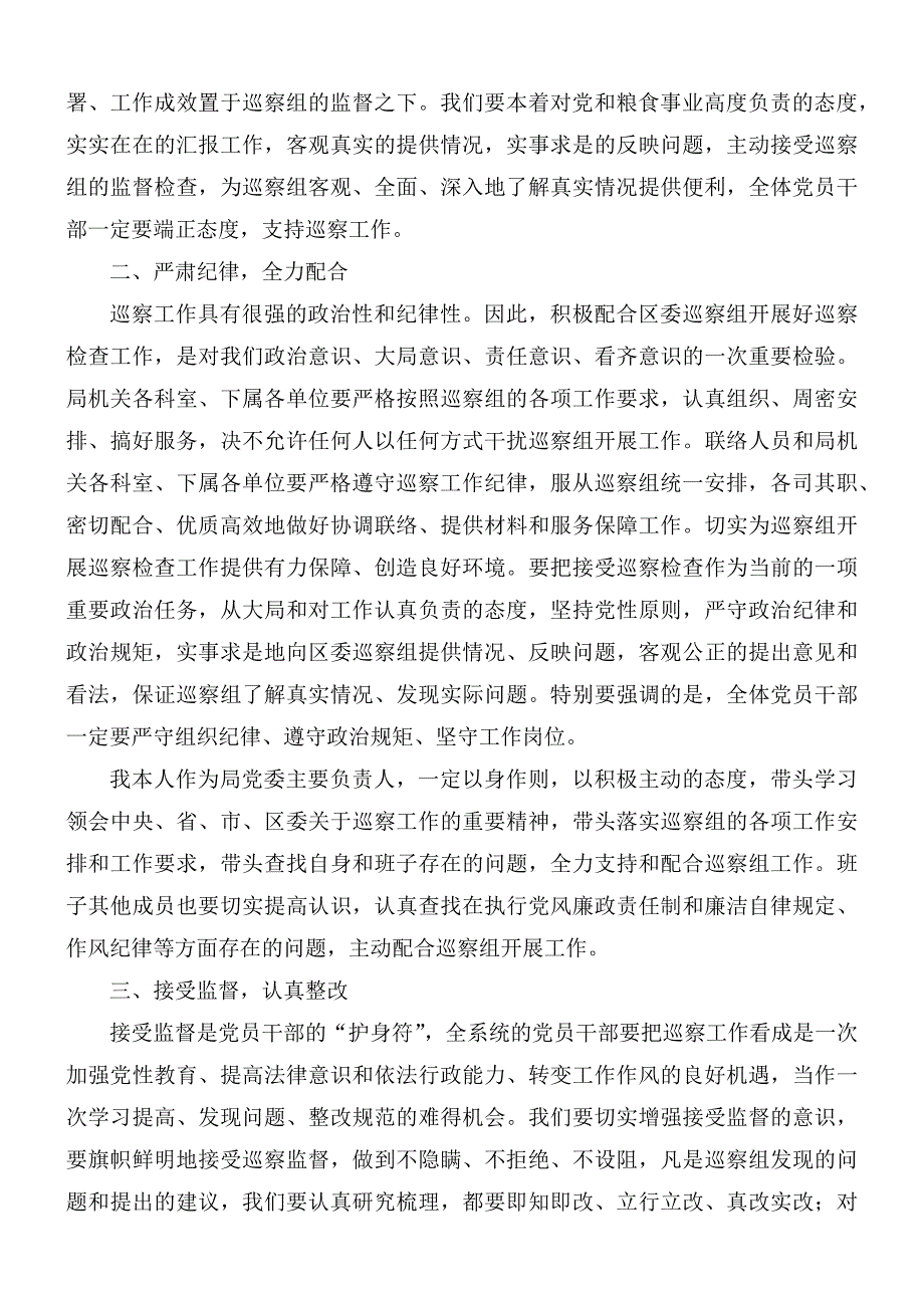 粮食局党委书记在巡察工作动员会上表态发言稿_第2页