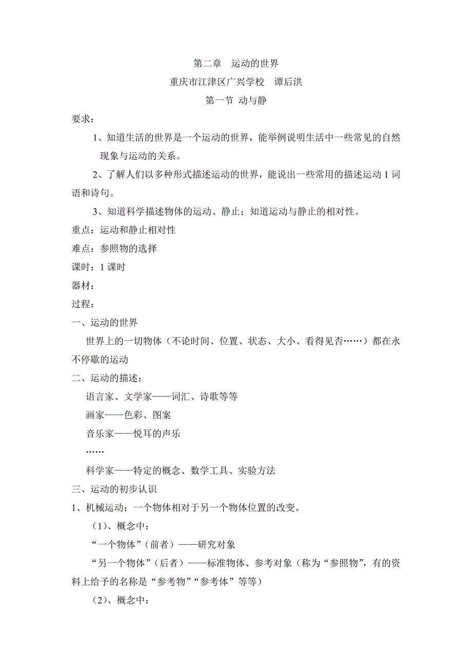 沪科版物理教案第二章运动的世界_第1页