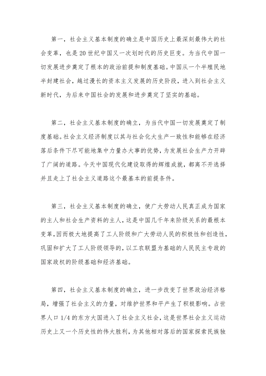 试述确立社会主义基本制度的重大意义与请理论联系实际分析如何做新时代的忠诚爱国者（附答案）供参考.docx_第3页