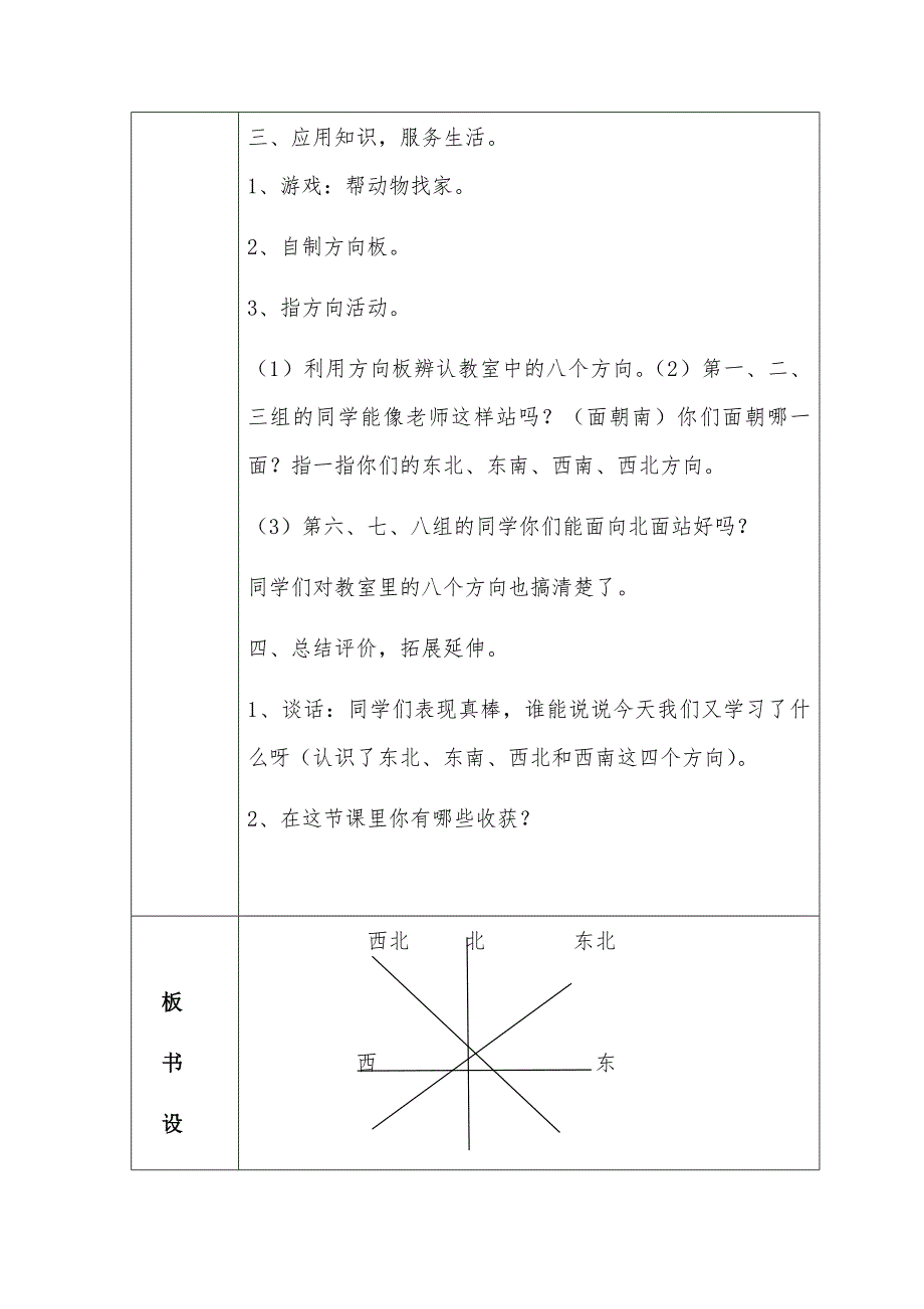 第一单元认识东南、东北、西南、西北_第3页