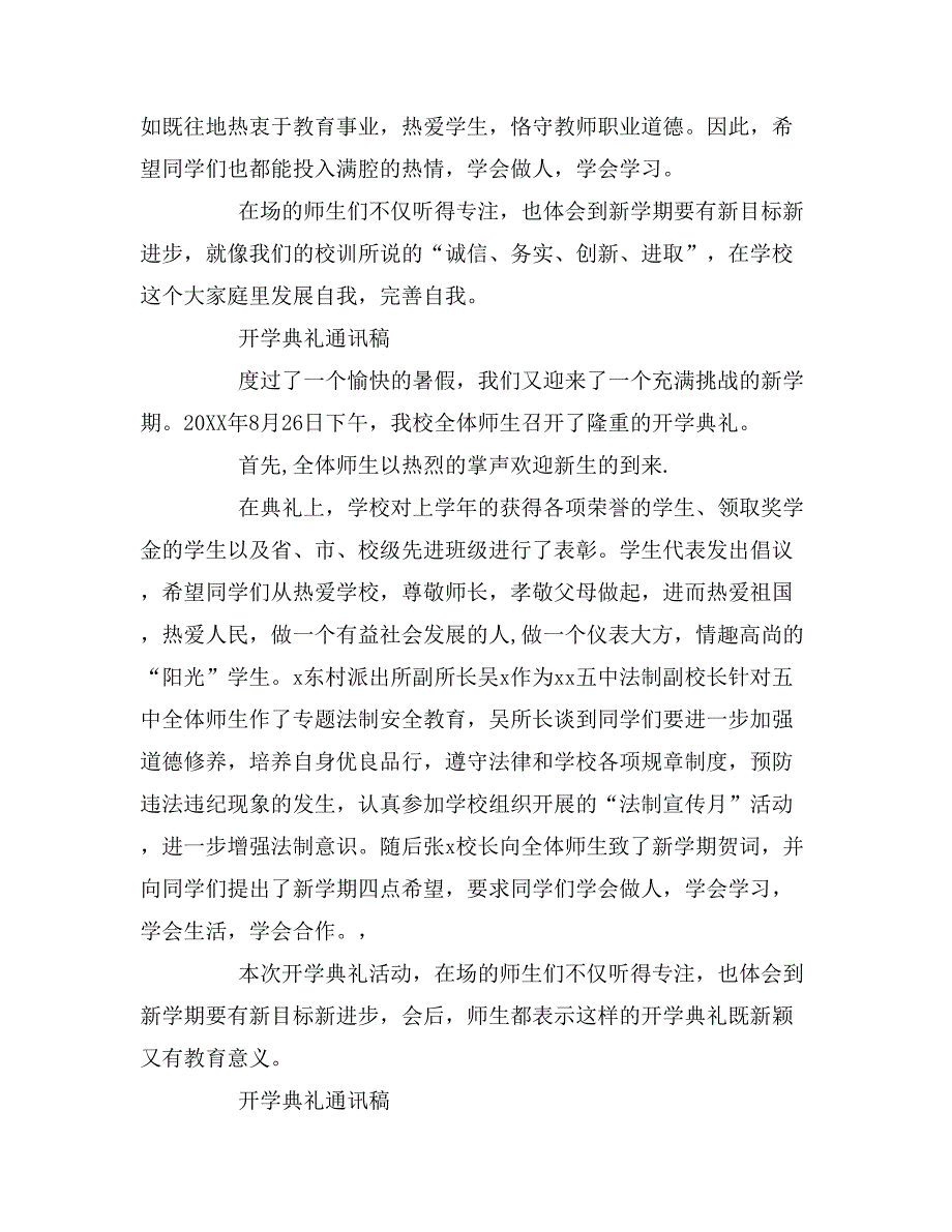 2019年中学开学典礼通讯稿.doc_第2页