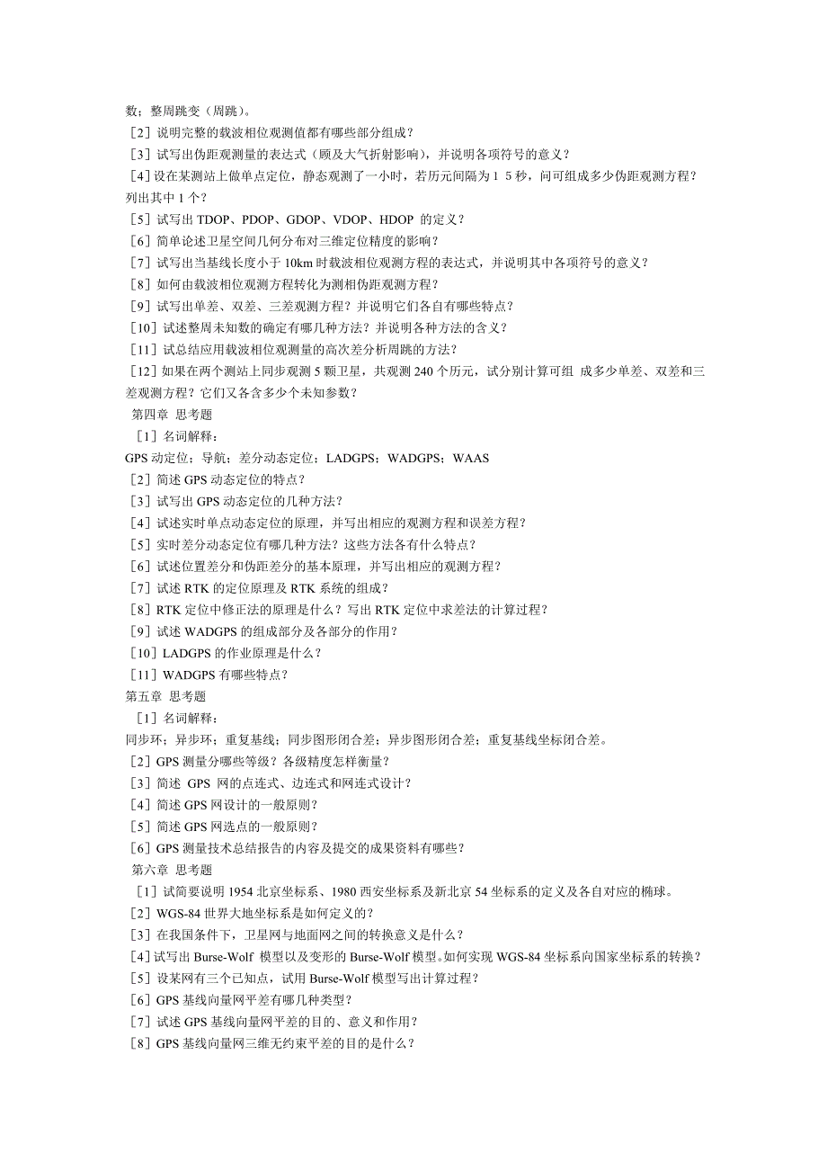 《GPS原理及其应用》习题.doc_第2页