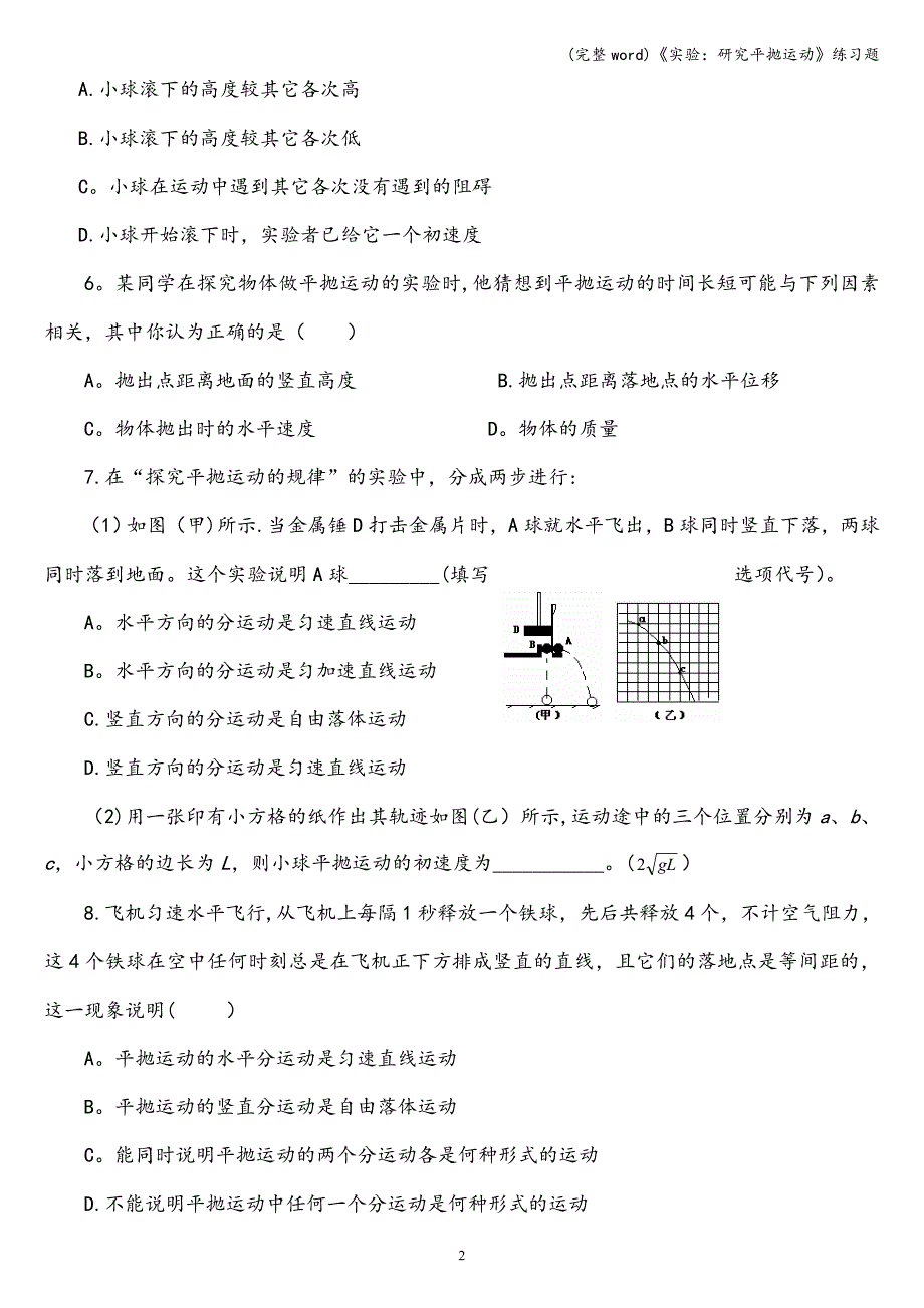 (完整word)《实验：研究平抛运动》练习题.doc_第2页