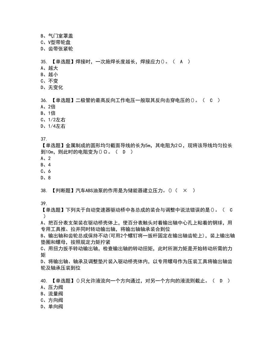 2022年汽车修理工（技师）资格证书考试内容及模拟题带答案点睛卷86_第5页