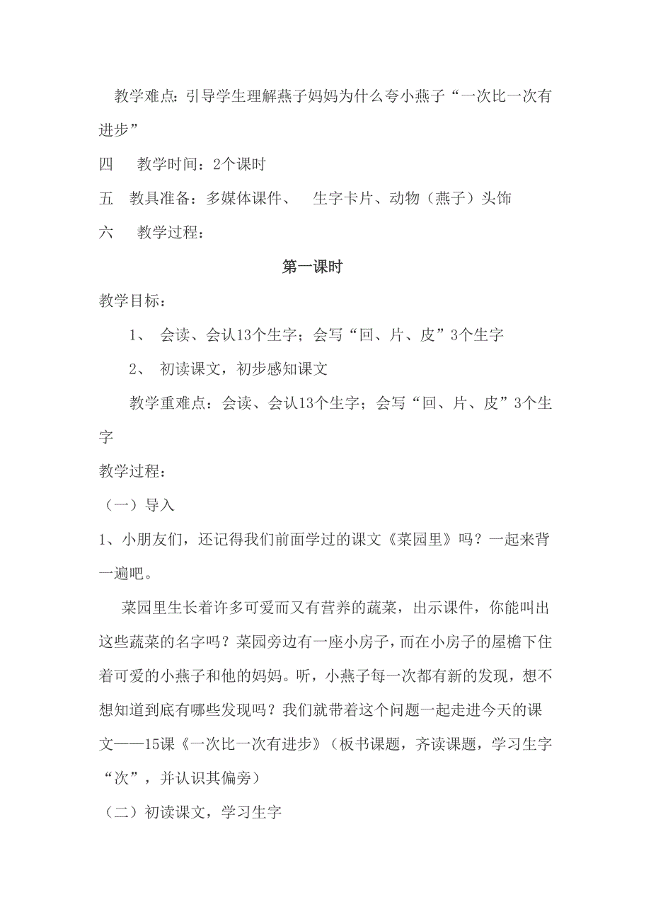 15一次比一次有进步教学设计.doc_第2页