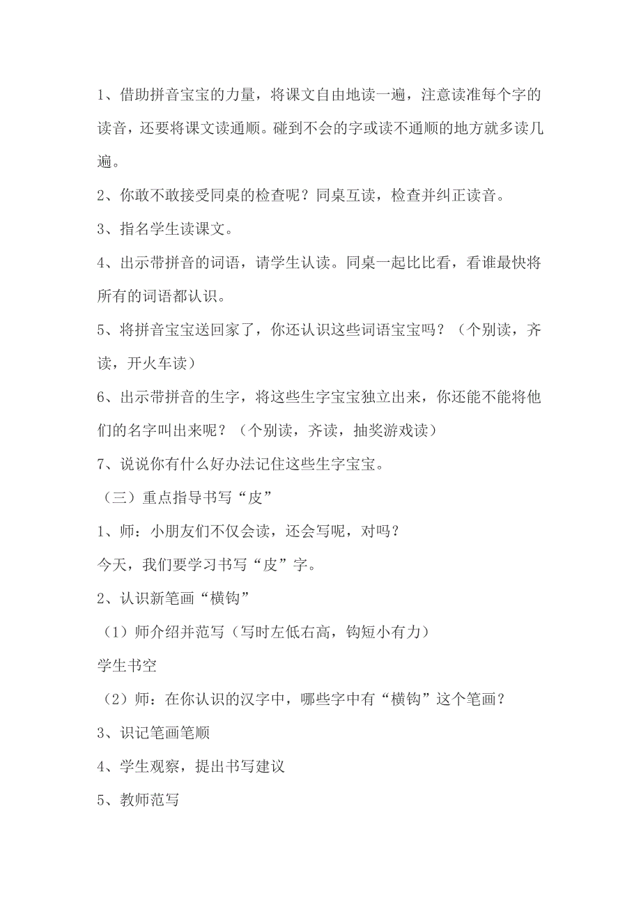 15一次比一次有进步教学设计.doc_第3页