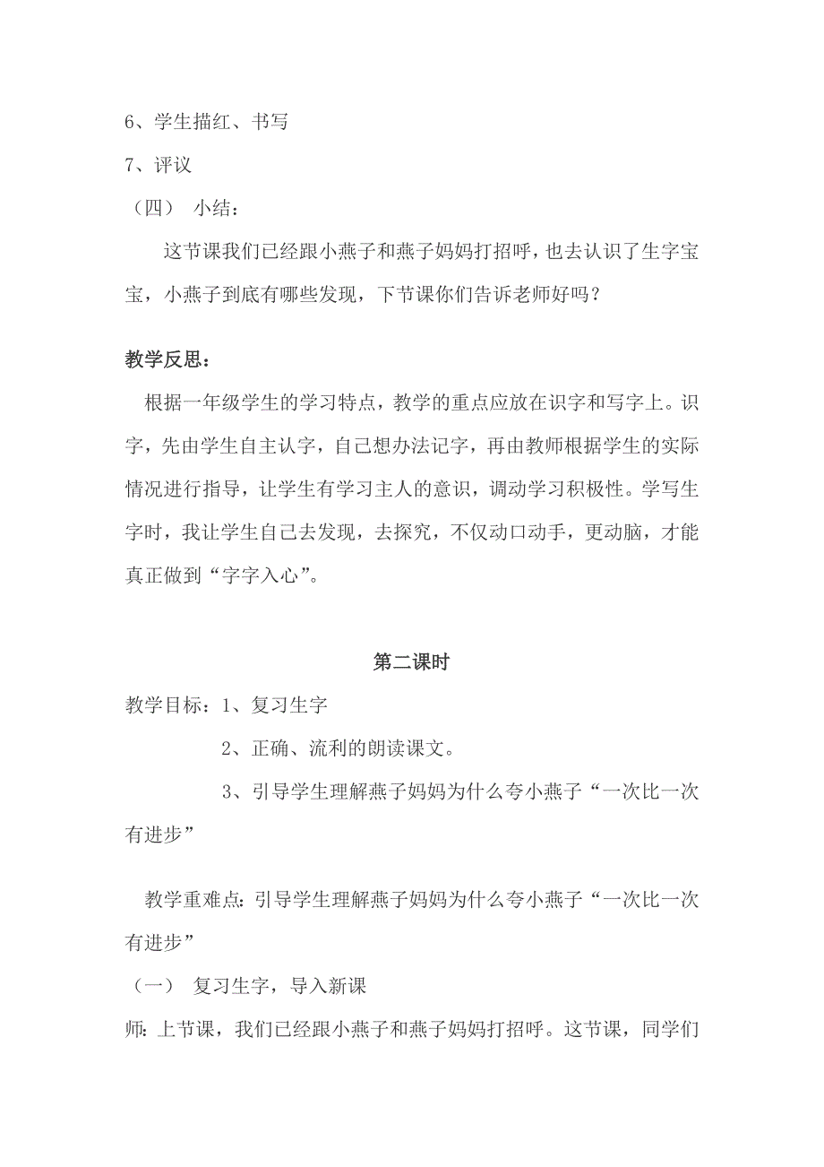 15一次比一次有进步教学设计.doc_第4页