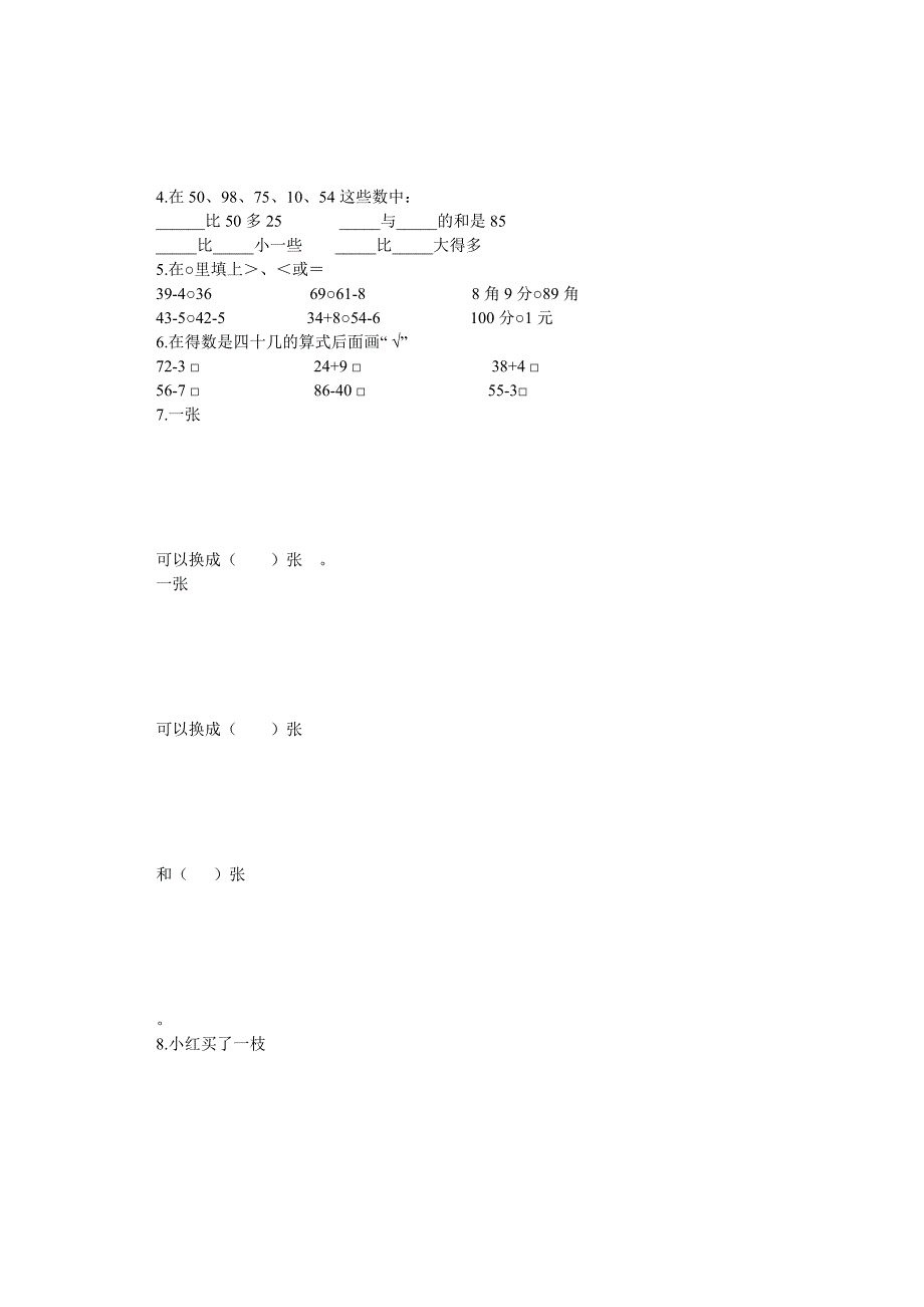 苏教版一年级下册数学期末考试试卷9套_第2页