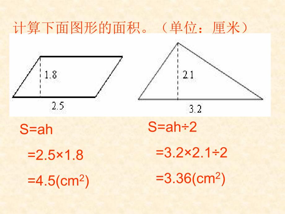 梯形面积的计算_第2页