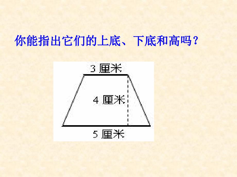 梯形面积的计算_第4页