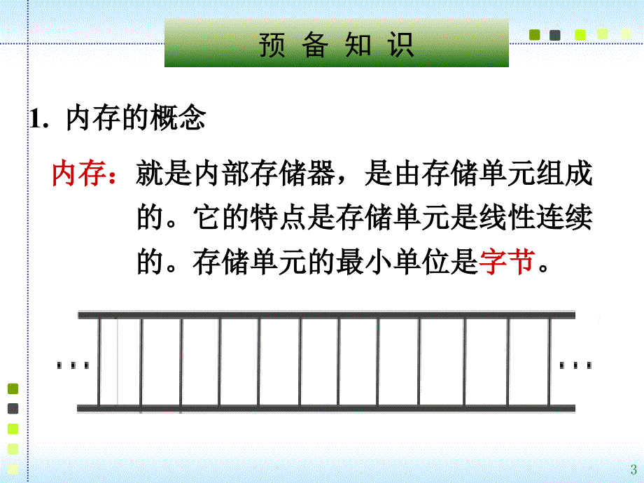 c语言课件 第九章_第3页