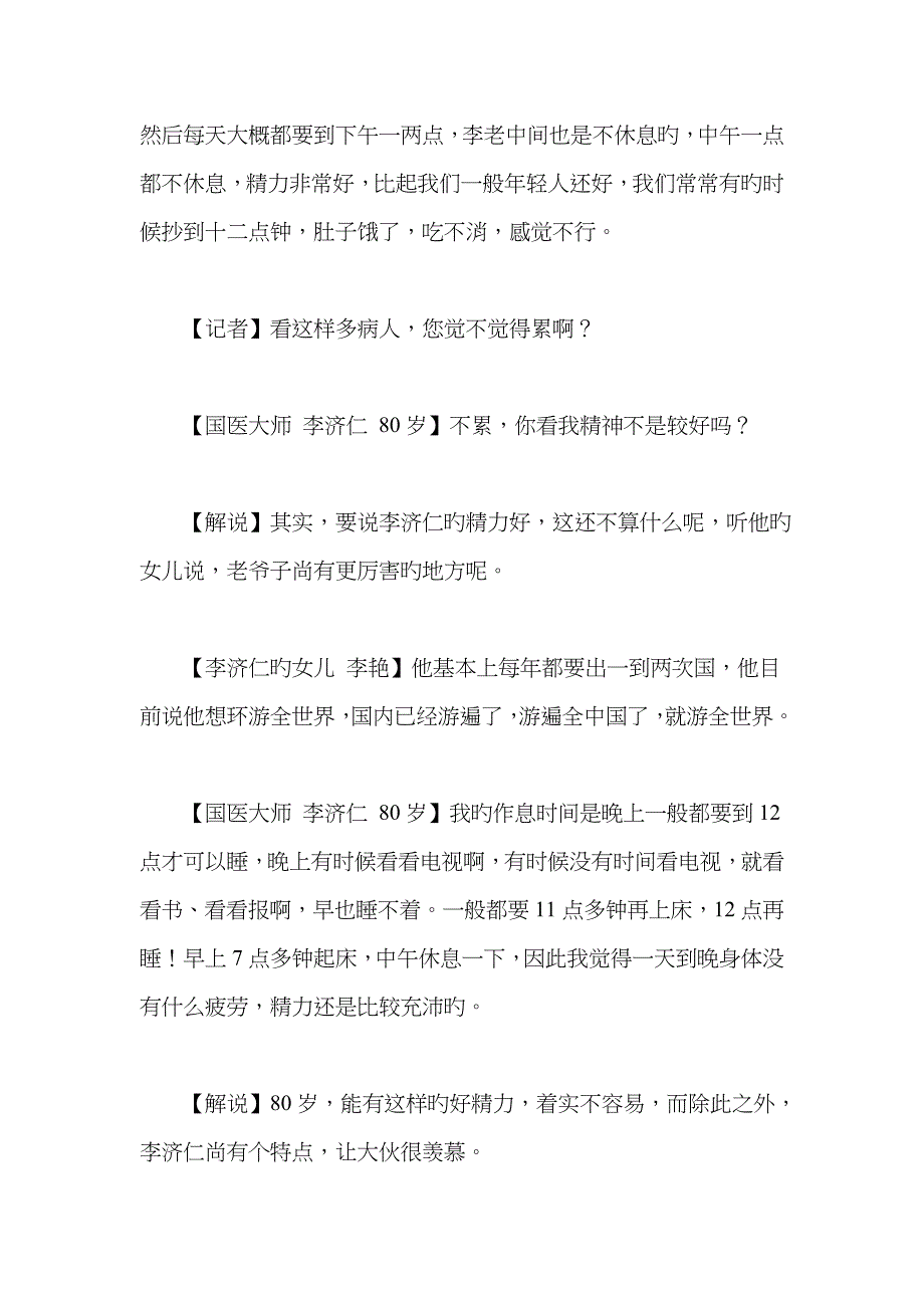 著名老中医李济仁的四味补气血药茶(西洋参、黄芪、黄精、枸杞)_第2页