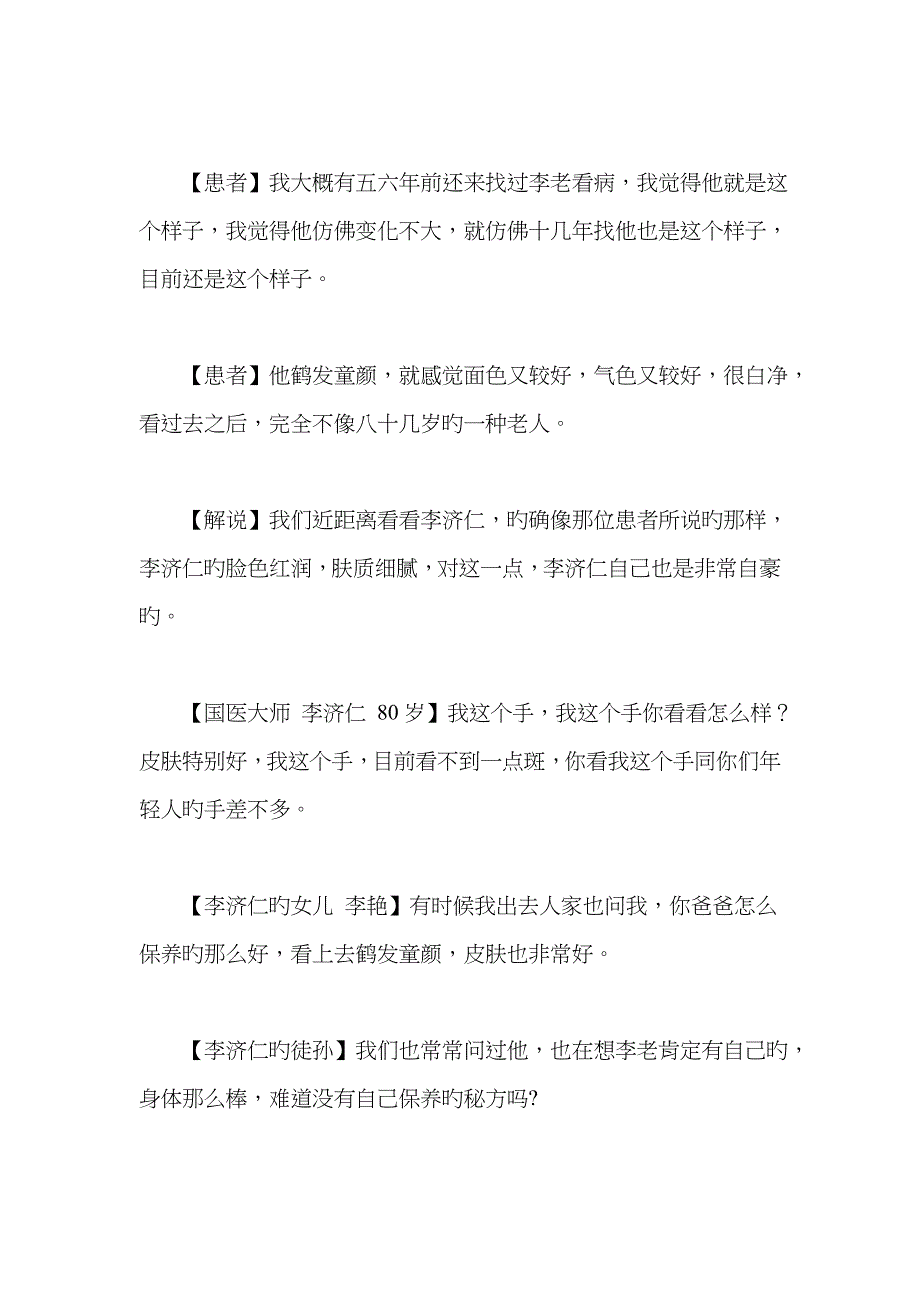 著名老中医李济仁的四味补气血药茶(西洋参、黄芪、黄精、枸杞)_第3页