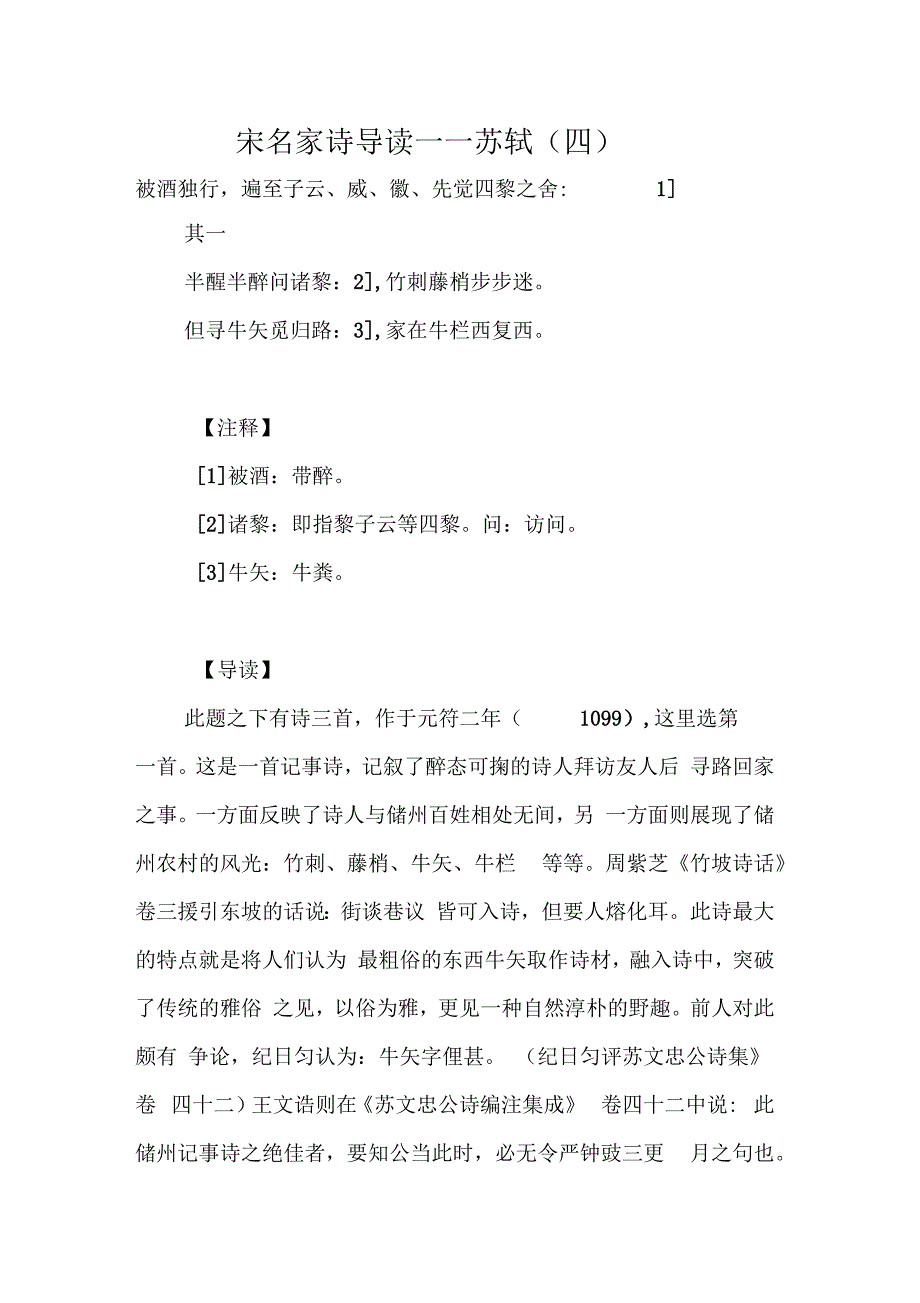 宋名家诗导读——苏轼四_第1页