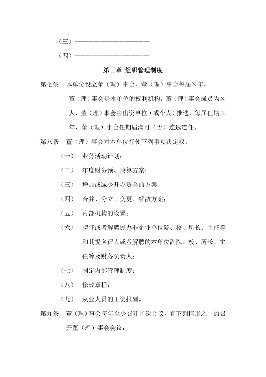 民办非企业单位章程范本_第2页