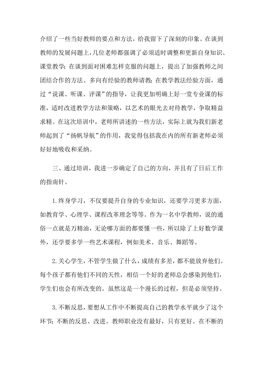 新教师培训心得体会与感想_第3页