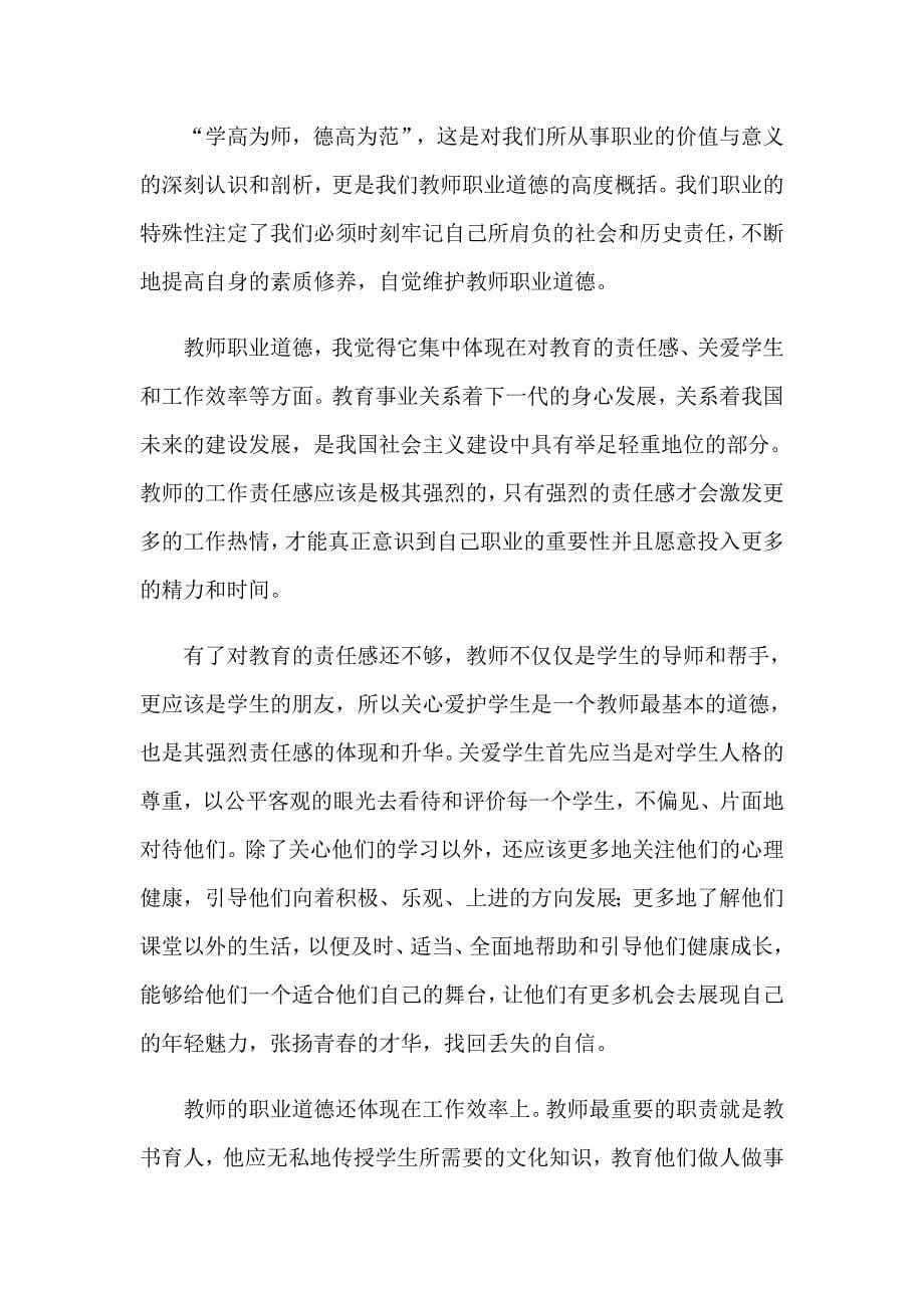 新教师培训心得体会与感想_第5页