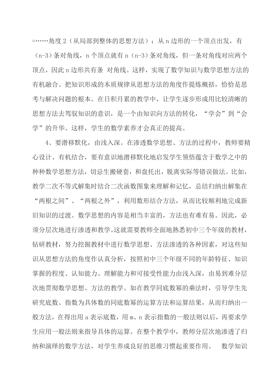 高效课堂数学思想方法的培养_第4页