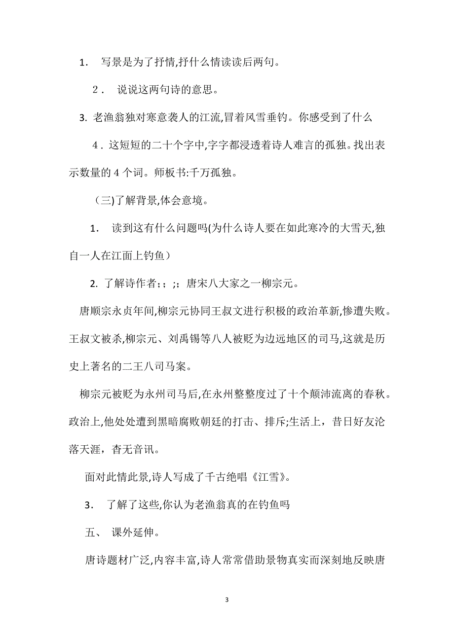 二年级语文上册教案江雪教学设计之五_第3页